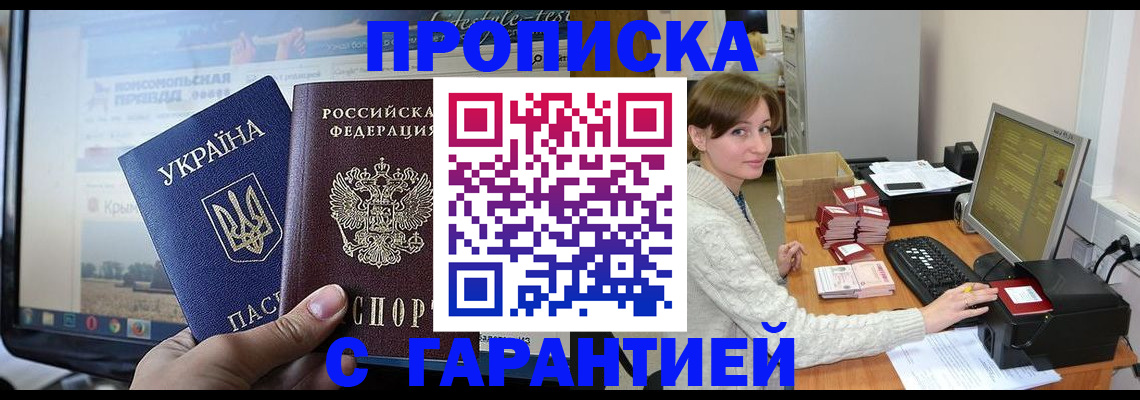 прописка для работы в Ростове-на-Дону