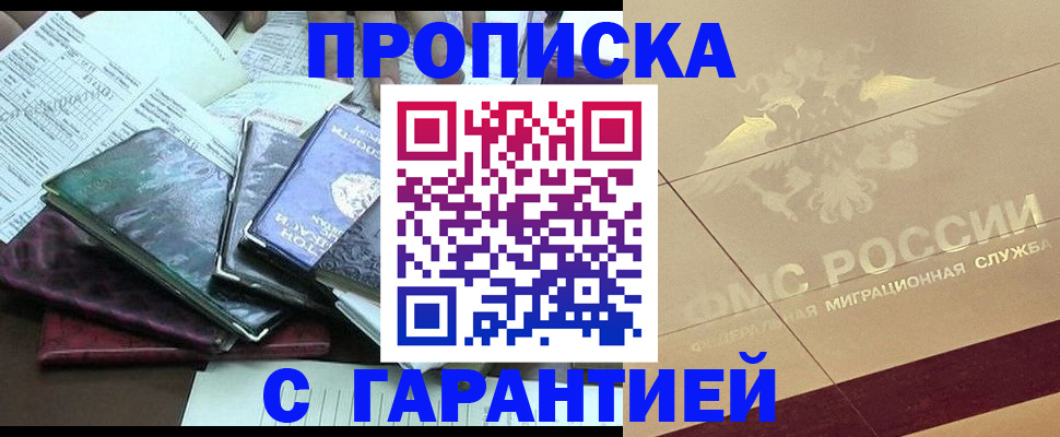 прописка законно в Ростове-на-Дону